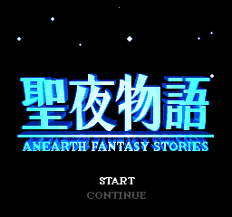 Seiya Monogatari: Anearth Fantasy Stories