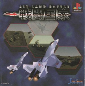 Sentou Kokka: Air Land Battle