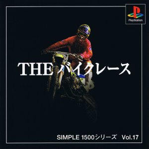 Simple 1500 Series Vol. 17: The Bike Race