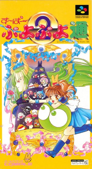 Super Puyo Puyo 2