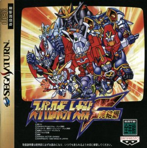 Super Robot Taisen F Kanketsuhen