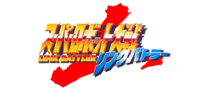 Super Robot Taisen: Link Battler