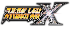 Super Robot Taisen X