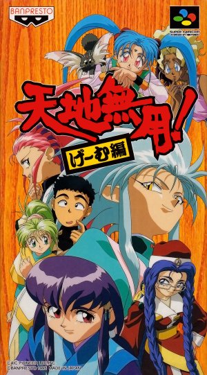 Tenchi Muyou! Game Hen