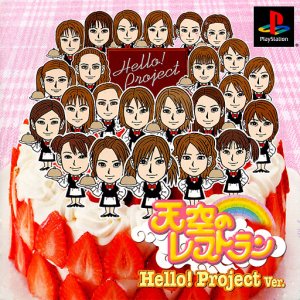 Tenkuu no Restaurant: Hello! Project Ver.