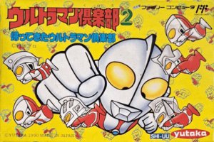 Ultraman Club 2: Kaette Kita Ultraman Club