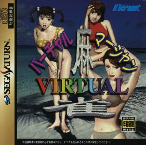 Virtual Mahjong