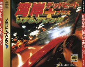 Wangan Dead Heat + Real Arrange