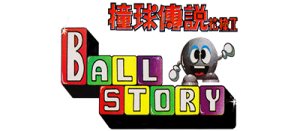 Zhuang Qiu Chuan Shuo Hua Zhuang II: Ball Story