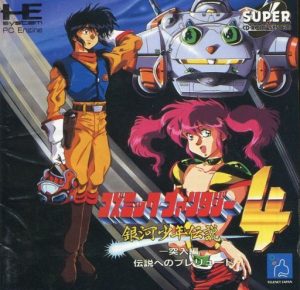 Cosmic Fantasy 4: Ginga Shounen Densetsu Totsunyuu Hen