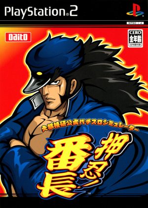 Daito Giken Koushiki Pachi-Slot Simulator: Ossu! Banchou