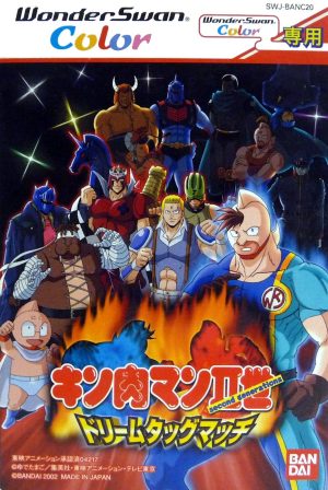 Kinnikuman II-Sei: Dream Tag Match