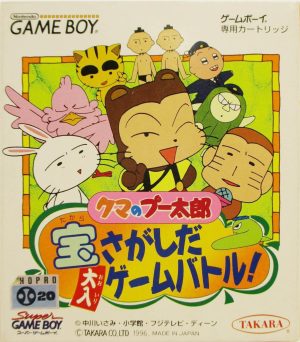 Kuma no Puutarou: Takara Sagashi da Ooiri Game Battle!