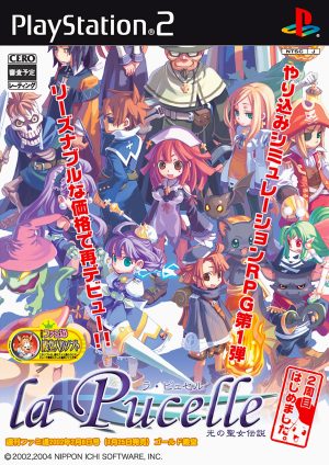 La Pucelle: Hikari no Seijo Densetsu: 2-shuume Hajimemashita.