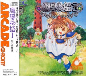 Madou Monogatari I: Honoo no Sotsuenji