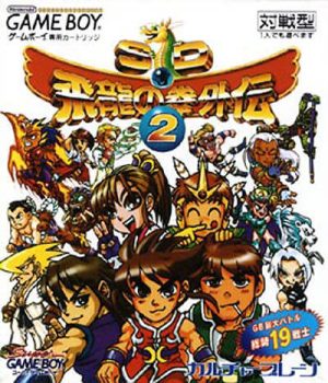 SD Hiryuu no Ken Gaiden 2