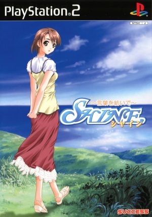 Shine: Kotoba o Tsumui de