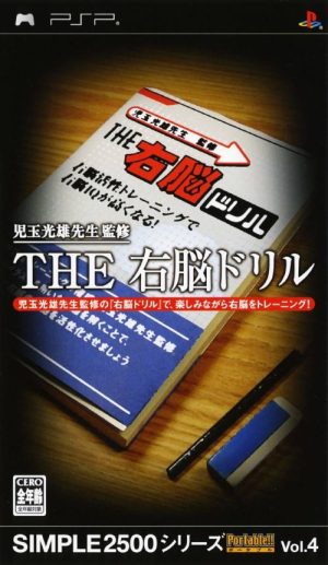 Simple 2500 Series Portable Vol.4: The Unou Drill