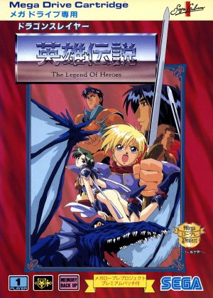 Dragon Slayer: Eiyuu Densetsu