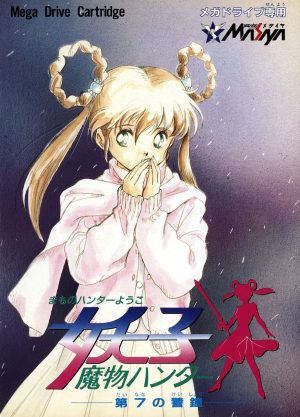 Mamono Hunter Youko: Dai 7 no Keishou