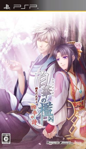 Shirahana no Ori: Hiiro no Kakera 4 : Shiki no Uta