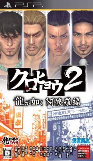 Kurohyou 2 – Ryu ga Gotoku Ashura Hen PSP ROM