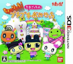 Cho-rich! Tamagotchi no Puchi Puchi Omisetchi Nintendo 3DS ROM