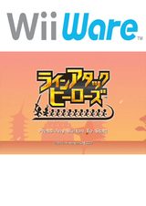 Line Attack Heroes Nintendo Wii ROM