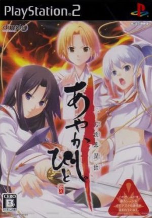Ayakashibito Genyo ibunroku