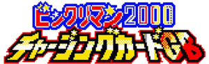Bikkuriman 2000: Charging Card GB