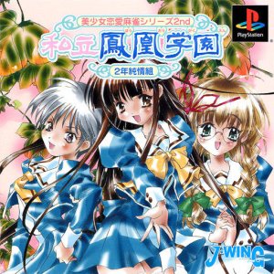 Bishoujo Renai Mahjong Series 2nd: Shiritsu Houou Gakuen: 2 Nen Junjou Gumi