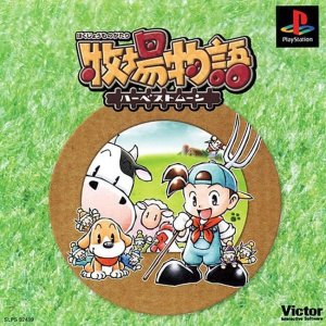 Bokujou Monogatari: Harvest Moon