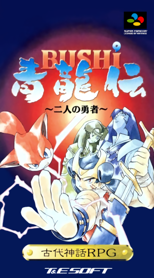 Bushi Seiryuuden: Futari no Yuusha