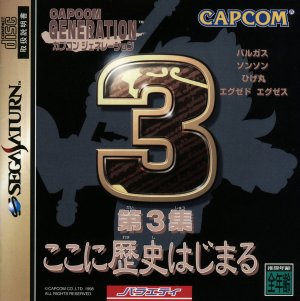 Capcom Generation: Dai 3 Shuu Koko ni Rekishi Hajimaru