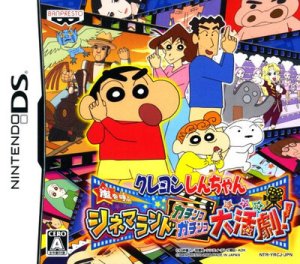 Crayon Shin-Chan: Arashi o Yobu Cinema Land