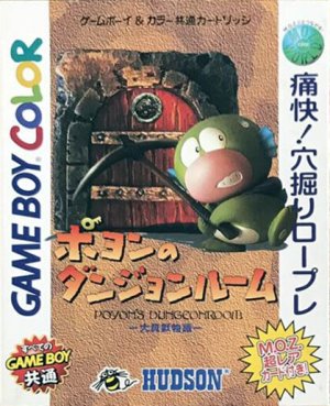 Daikaijuu Monogatari: Poyon no Dungeon Room