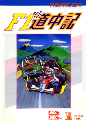 F1 Douchuuki