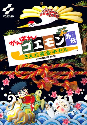 Ganbare Goemon Gaiden: Kieta Ougon Kiseru