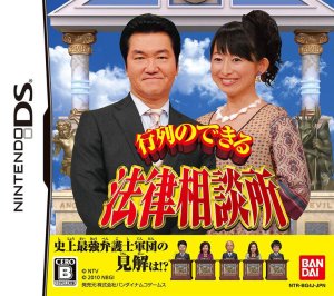 Gyouretsu no Dekiru Houritsu Soudansho