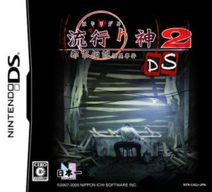 Hayarigami 2 DS: Toshidensetsu Kaii Jiken