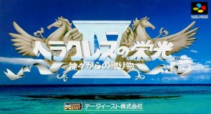 Heracles no Eikou IV – Kamigami kara no Okurimono