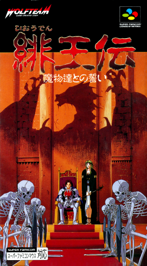 Hiouden: Mamonotachi to no Chikai