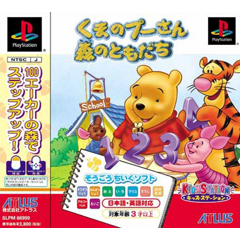 Kids Station: Kuma no Pooh-san: Mori no Tomodachi