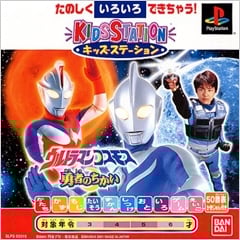 Kids Station: Ultraman Cosmos