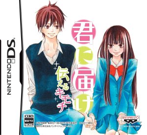 Kimi ni Todoke: Tsutaeru Kimochi Nintendo DS ROM