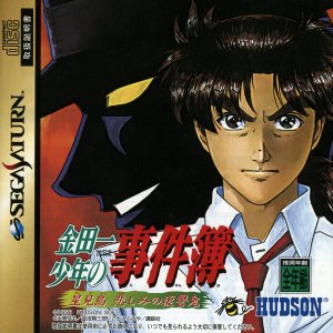 Kindaichi Shounen no Jikenbo: Hoshimitou Kanashimi no Hukushuuki