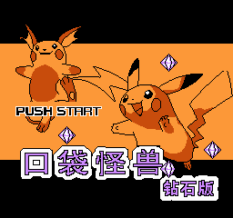 Kou Dai Guai Shou: Zuan Shi Ban NES ROM