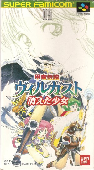 Kouryuu Densetsu Villgust: Kieta Shoujo