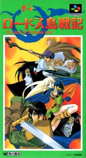 Lodoss-tou Senki