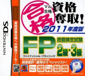 Maru Goukaku: Shikaku Dasshu! 2011-Nendohan Financial Planning Ginou Kentei Shiken 2-Kyuu, 3-Kyuu